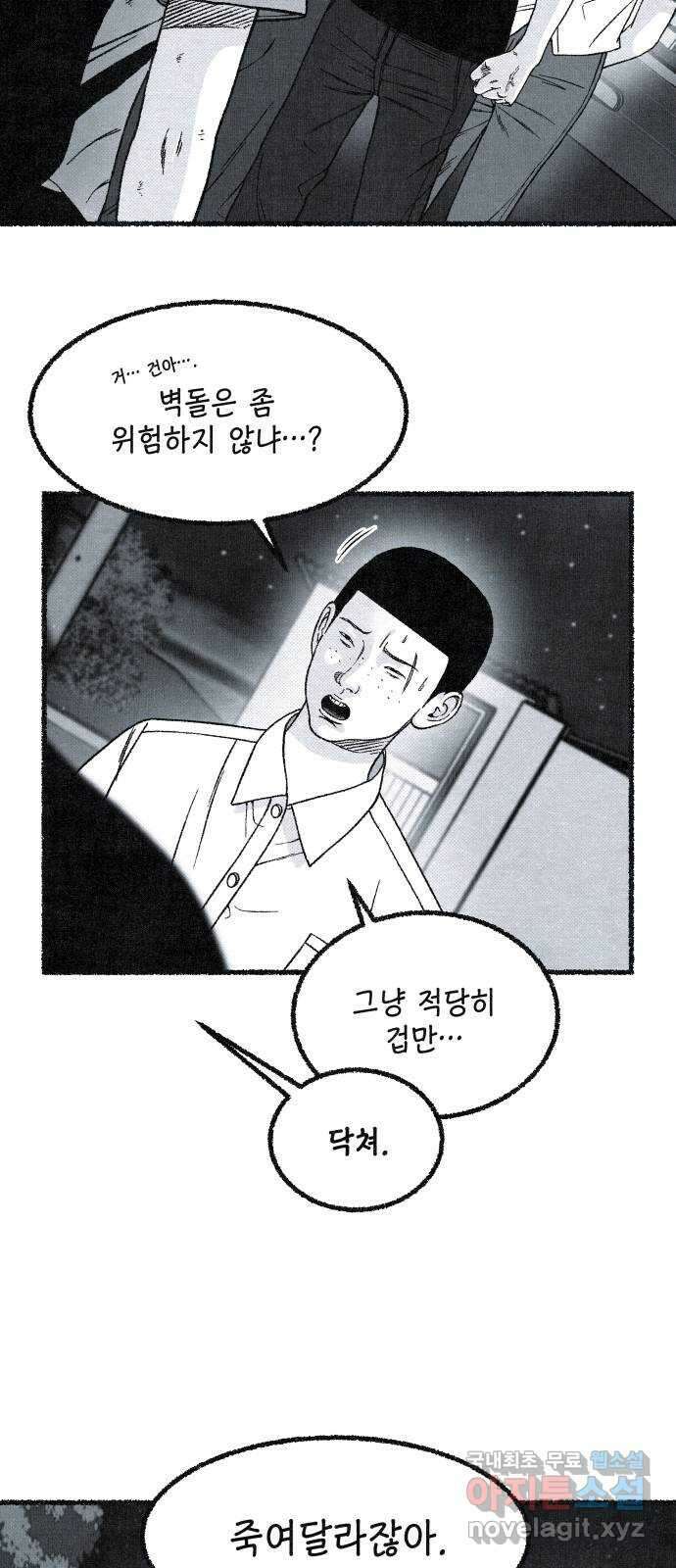 벌집 3화 7