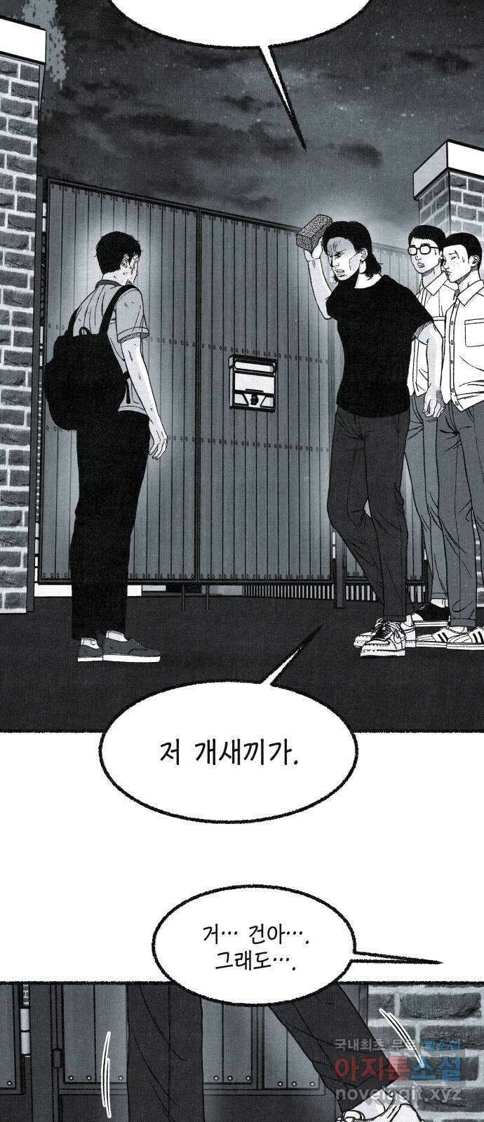 벌집 3화 8