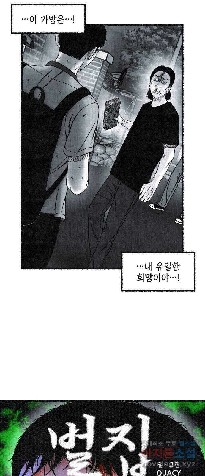 벌집 3화 10