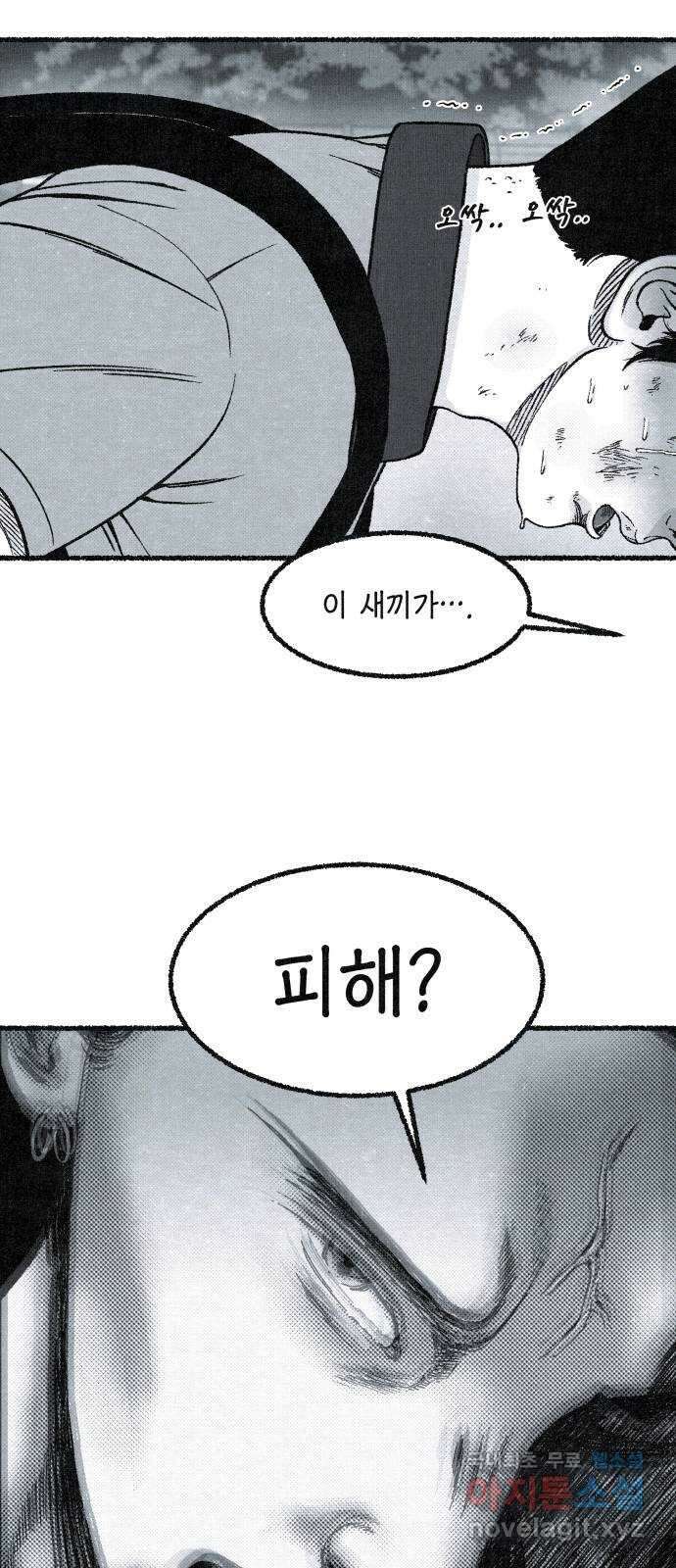벌집 3화 16