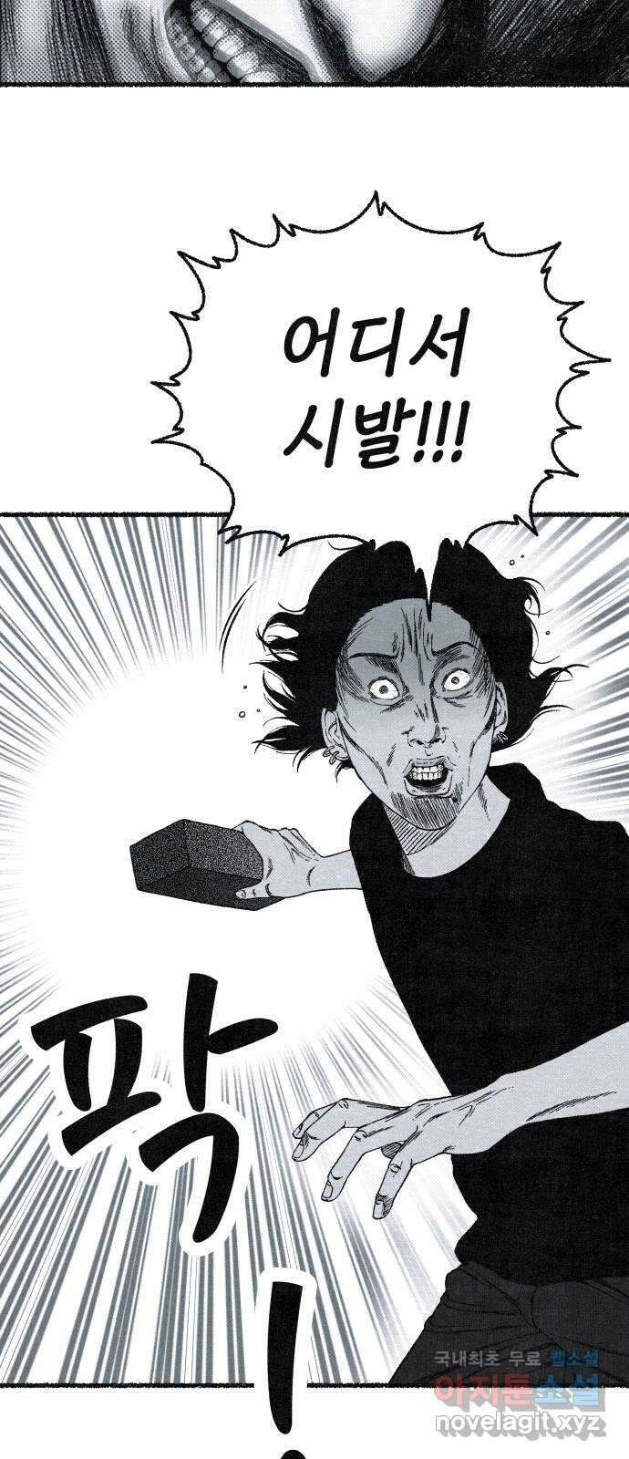 벌집 3화 17