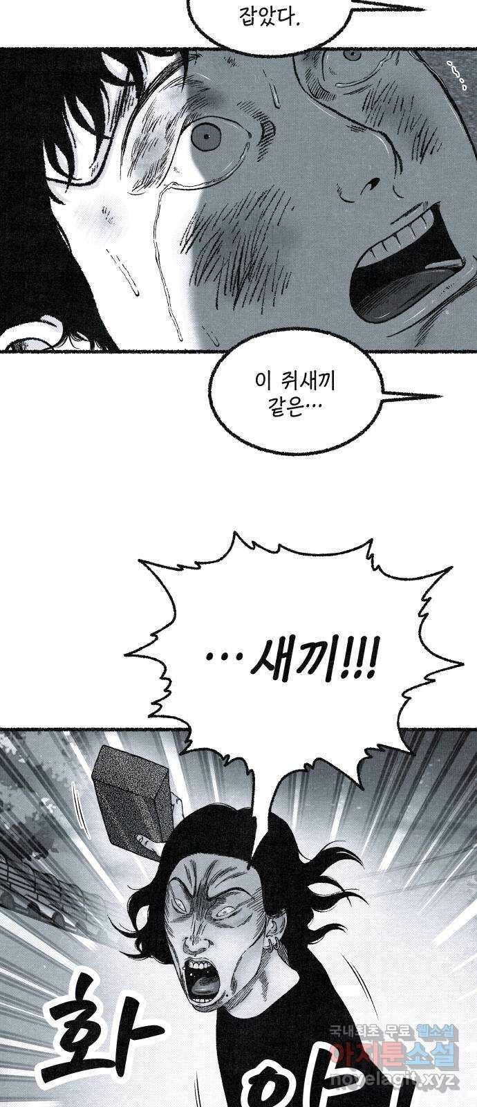 벌집 3화 29