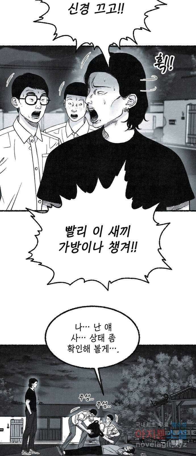 벌집 3화 34