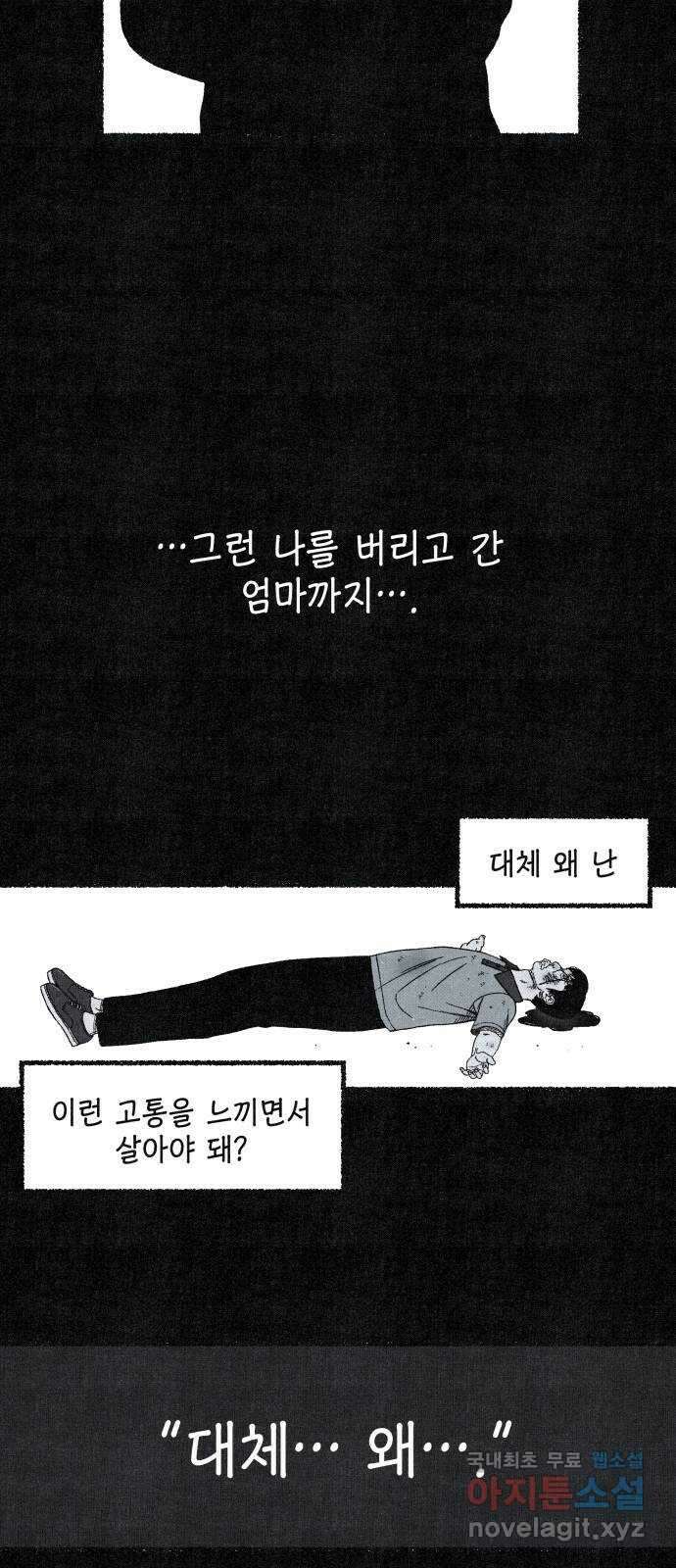 벌집 3화 44