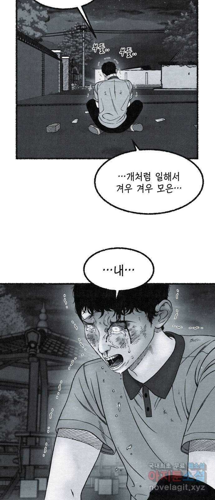 벌집 3화 49