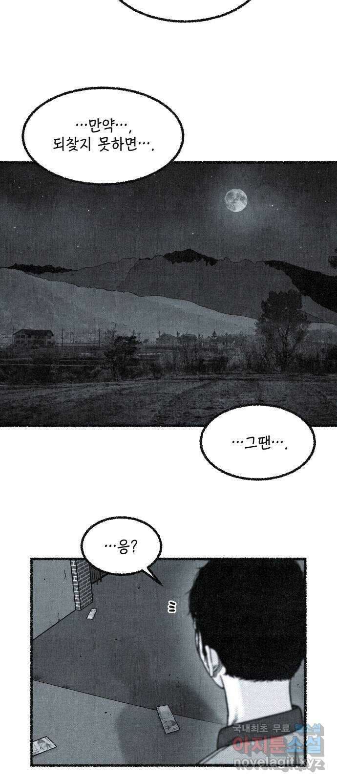 벌집 3화 52