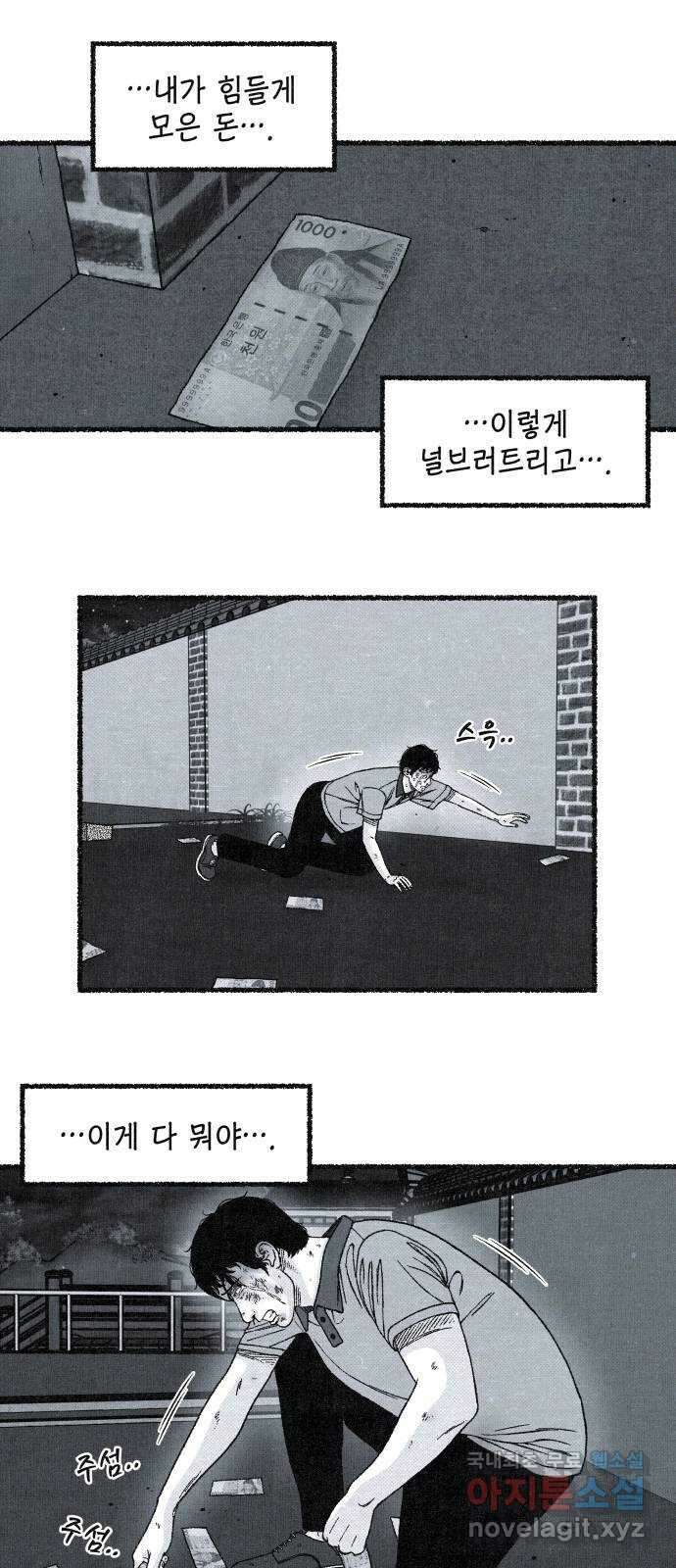 벌집 3화 53