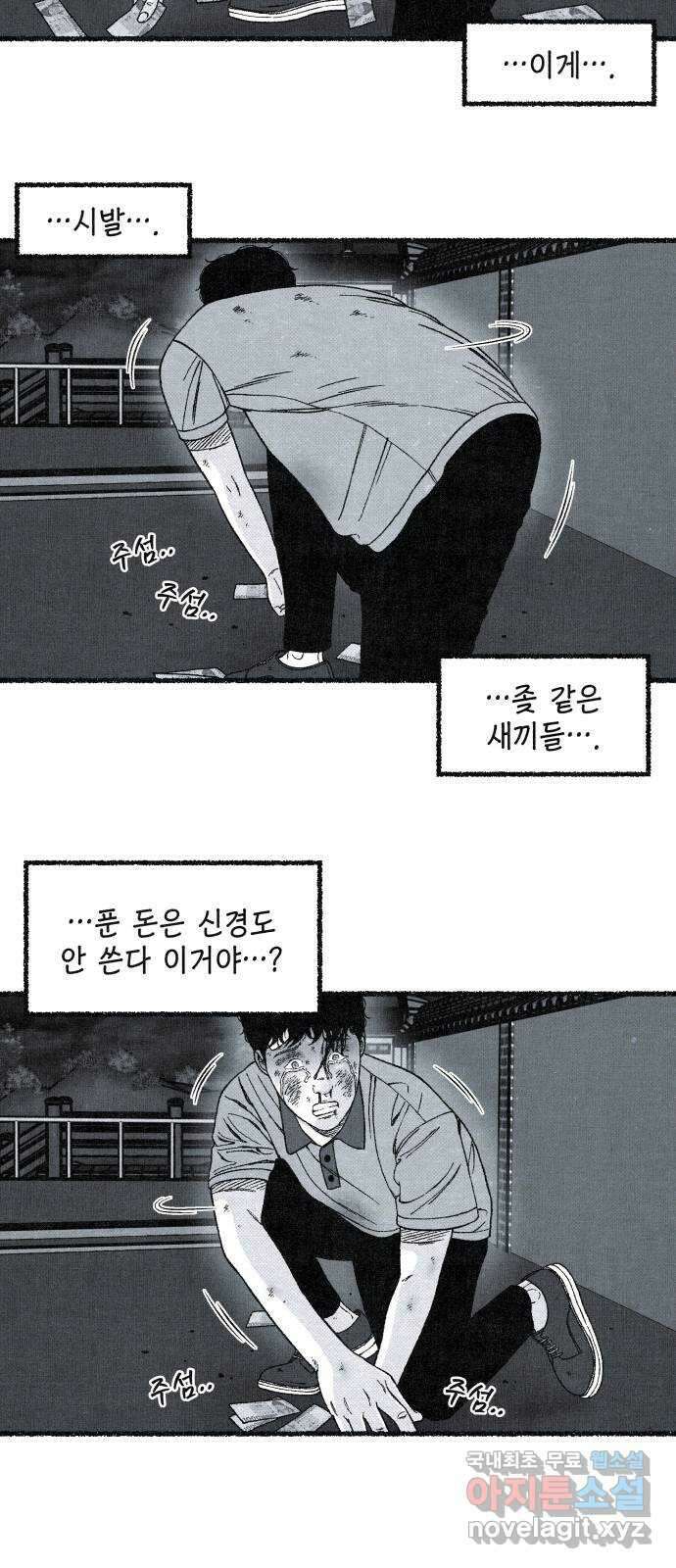 벌집 3화 54