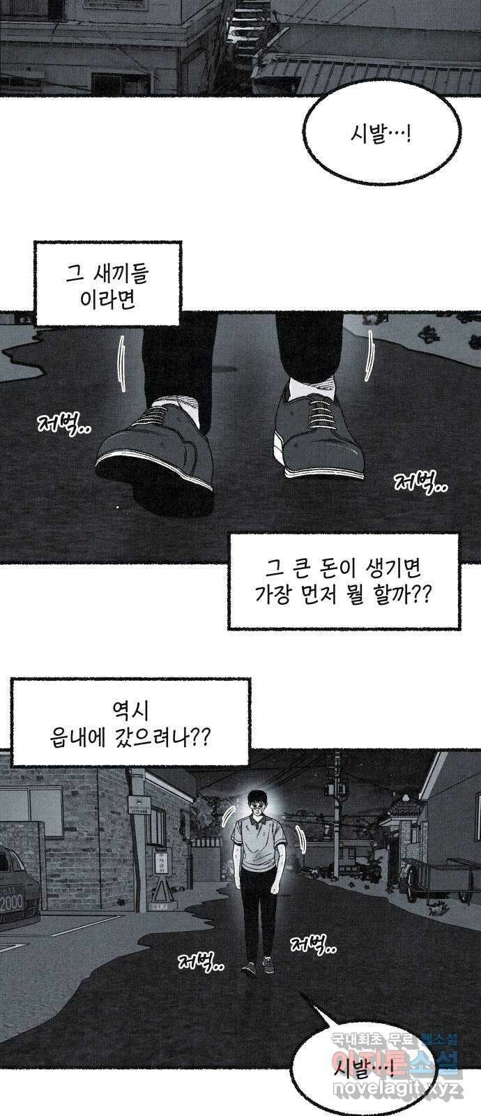 벌집 3화 56