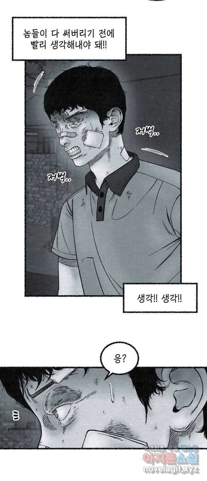 벌집 3화 57