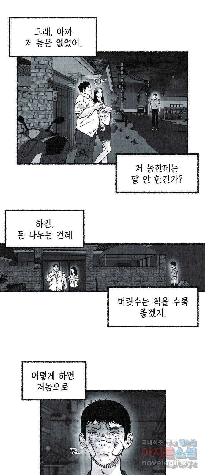 벌집 3화 59