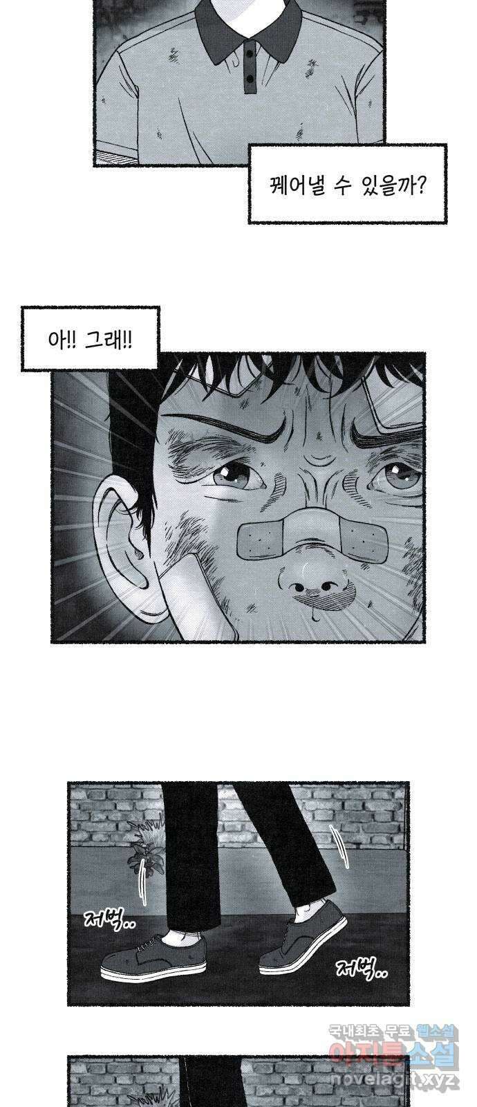 벌집 3화 60