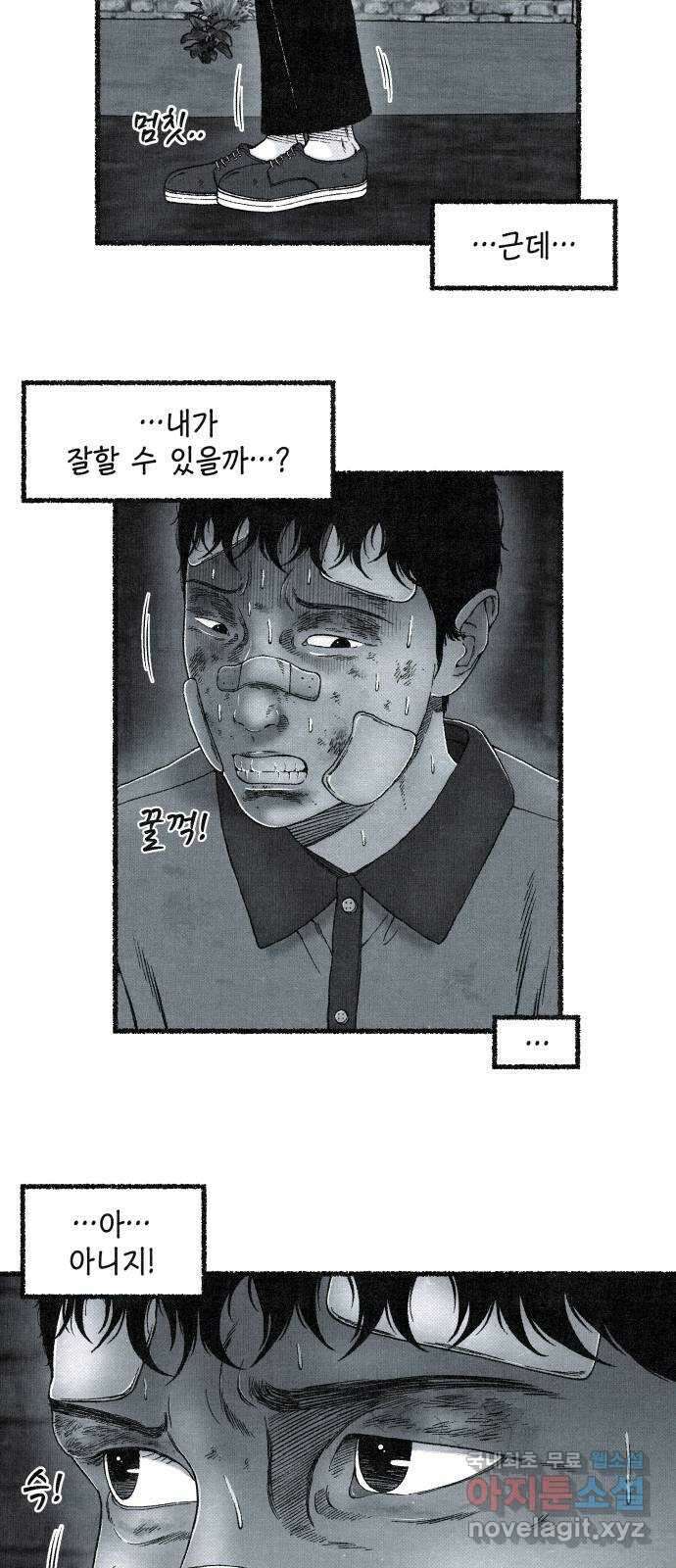 벌집 3화 61