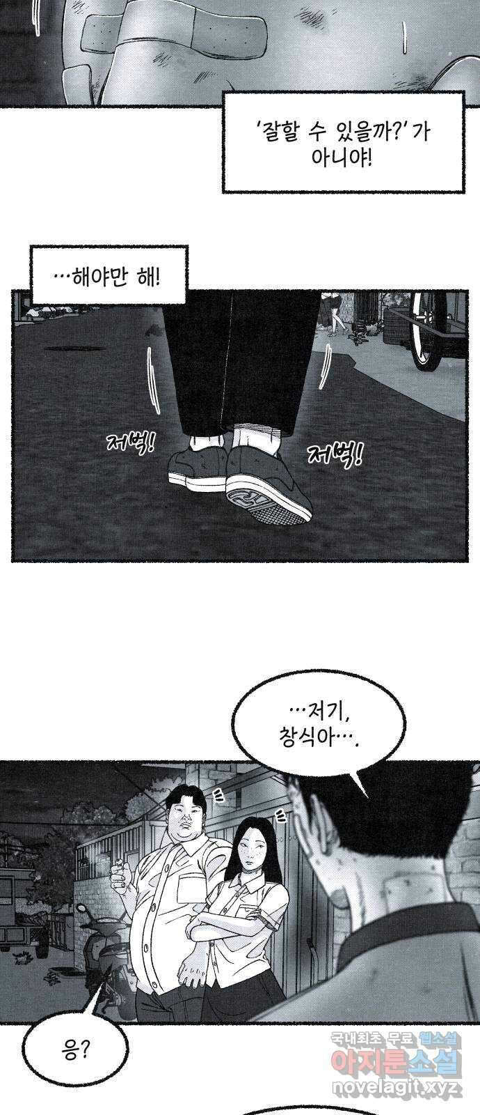 벌집 3화 62