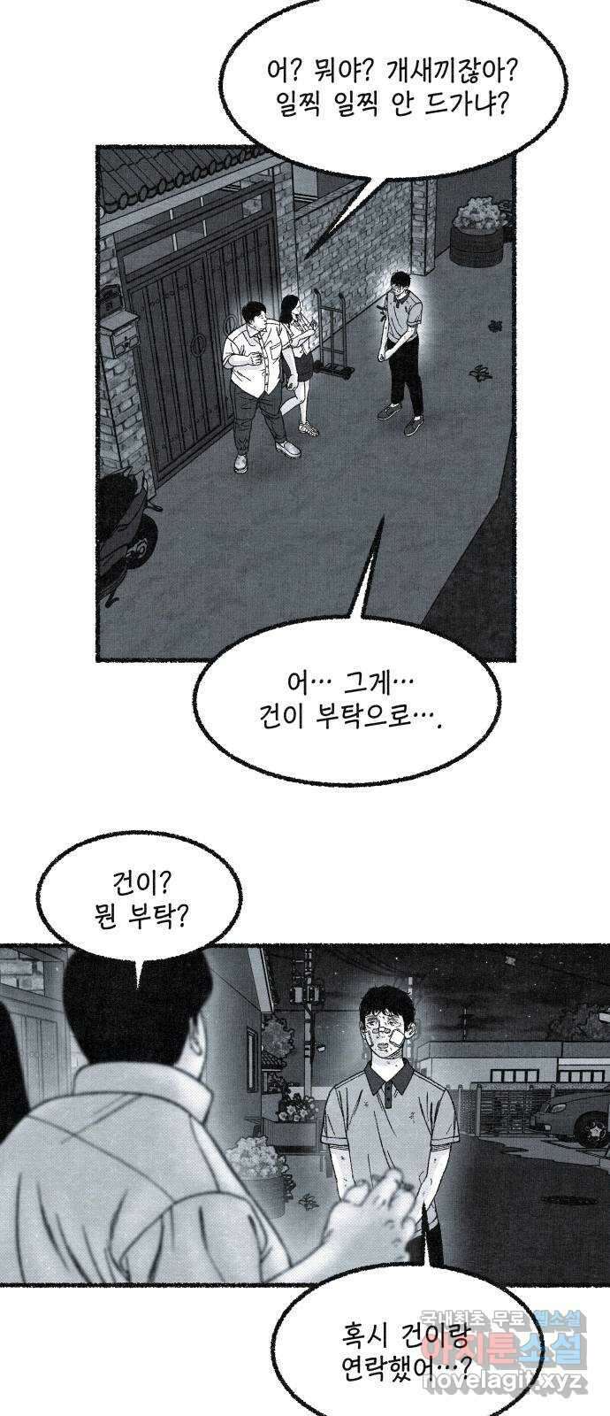 벌집 3화 63