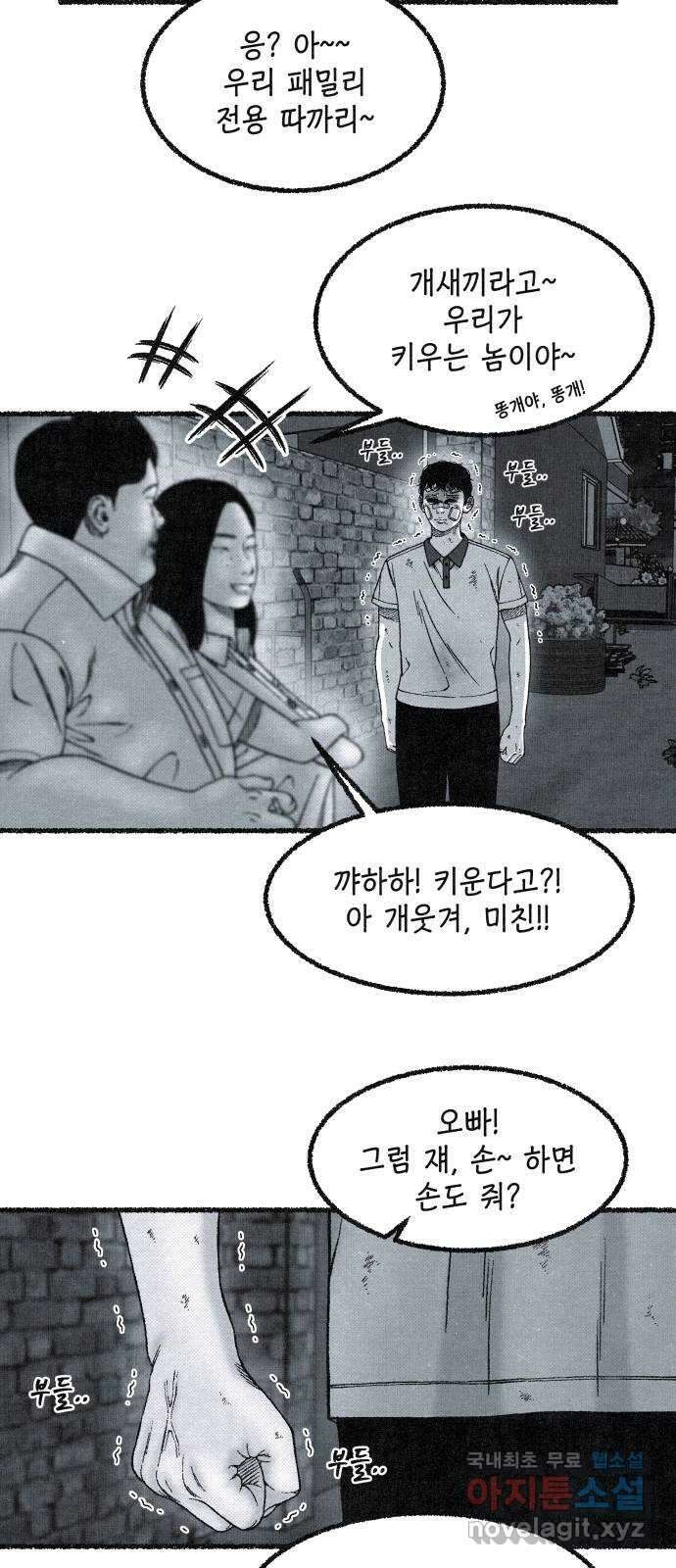벌집 3화 65
