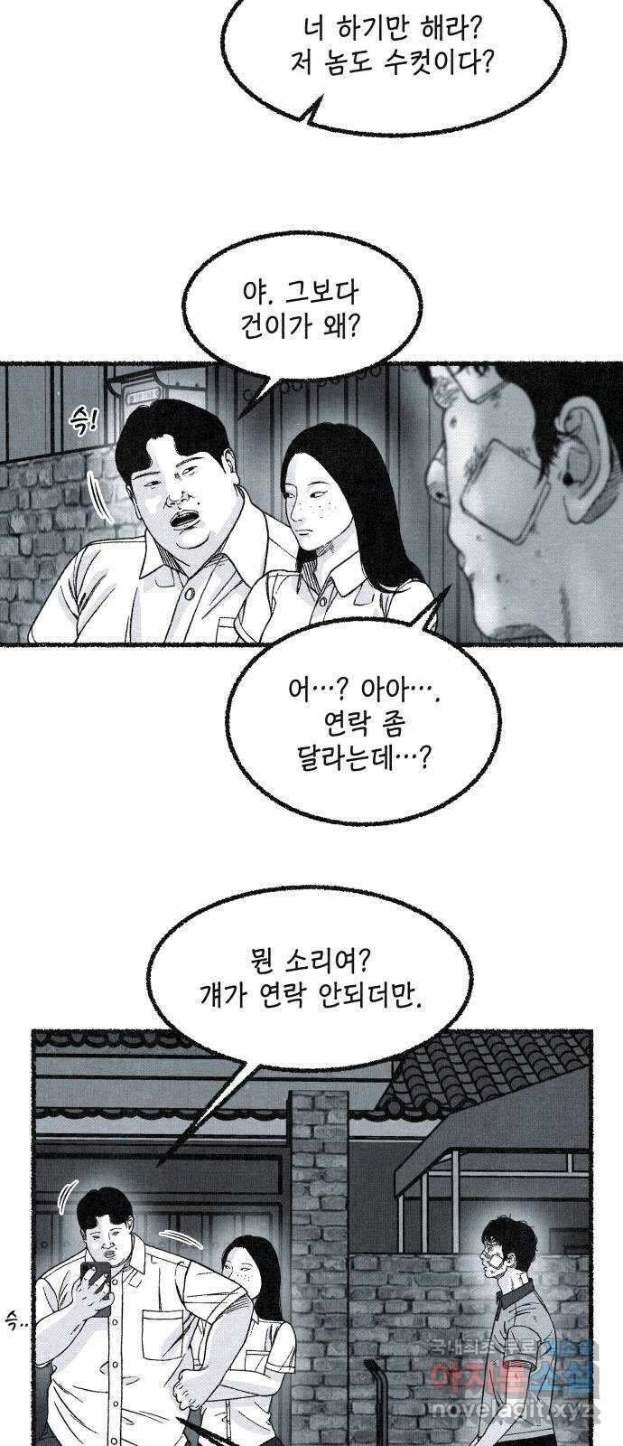 벌집 3화 66