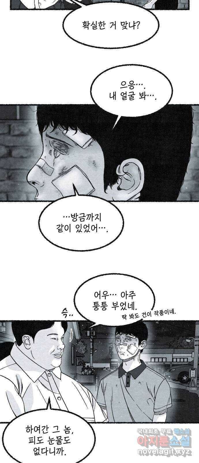 벌집 3화 67