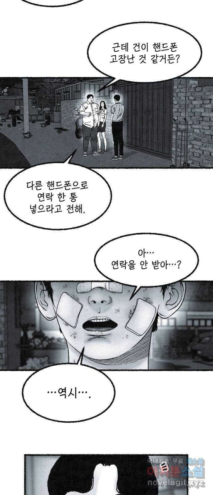 벌집 3화 68
