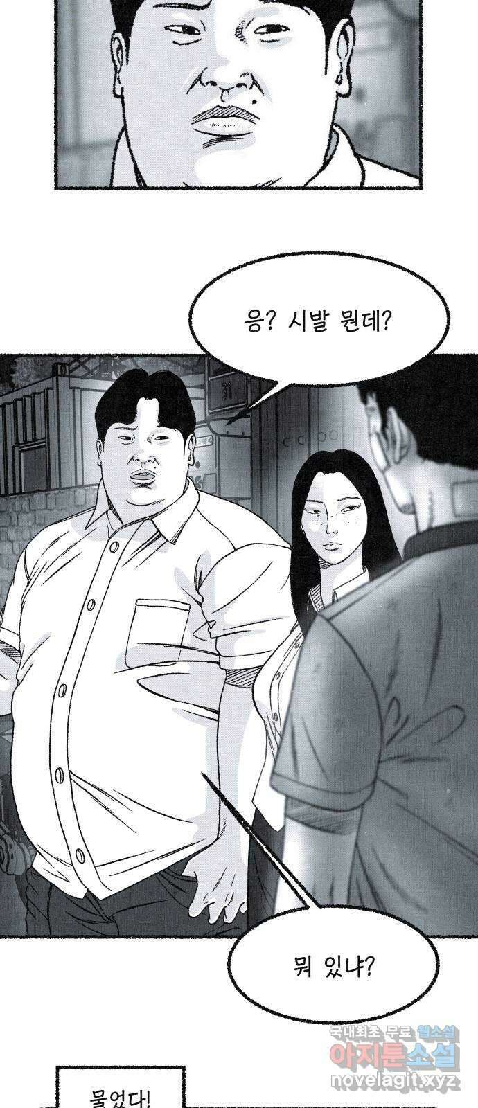 벌집 3화 69