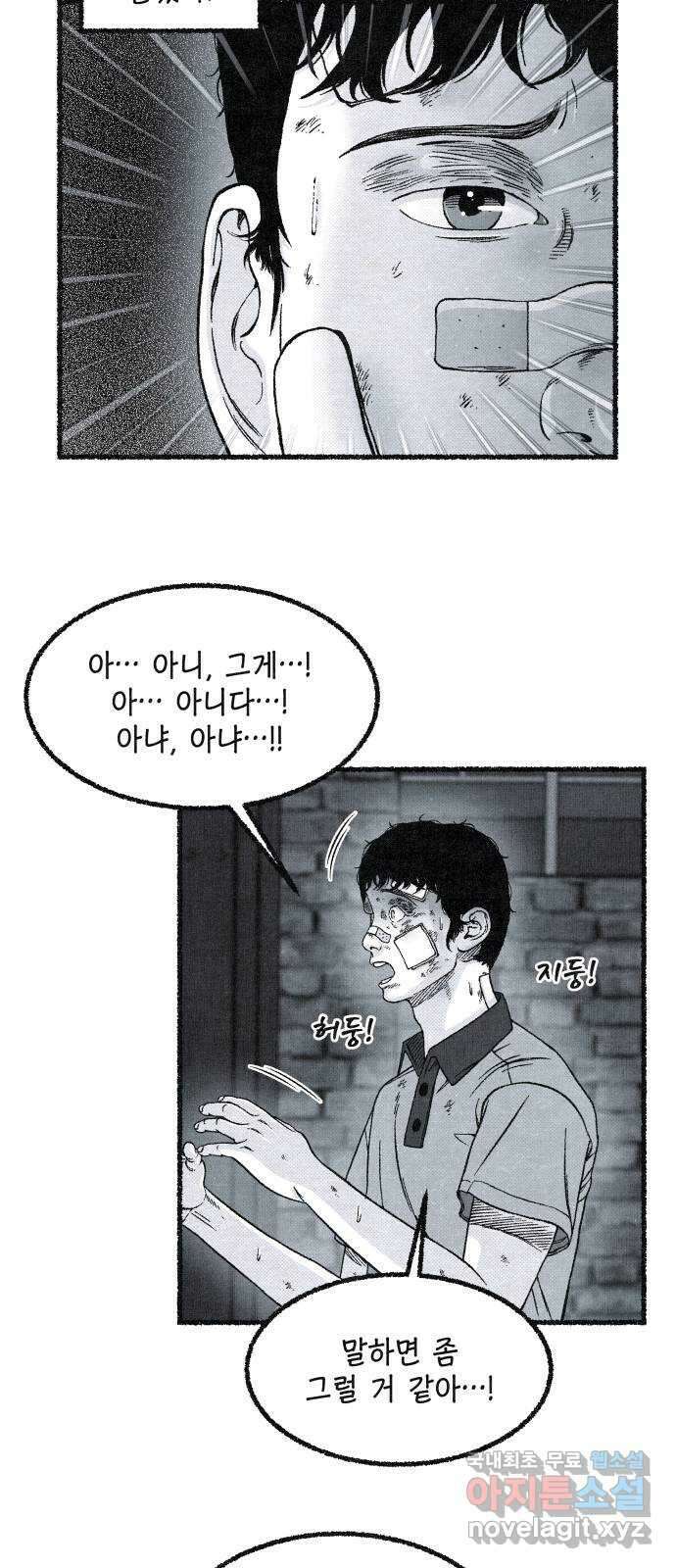 벌집 3화 70