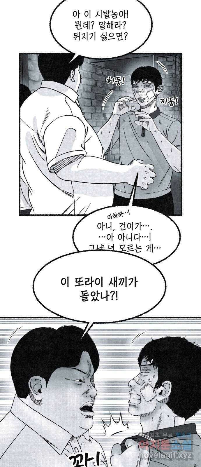 벌집 3화 71