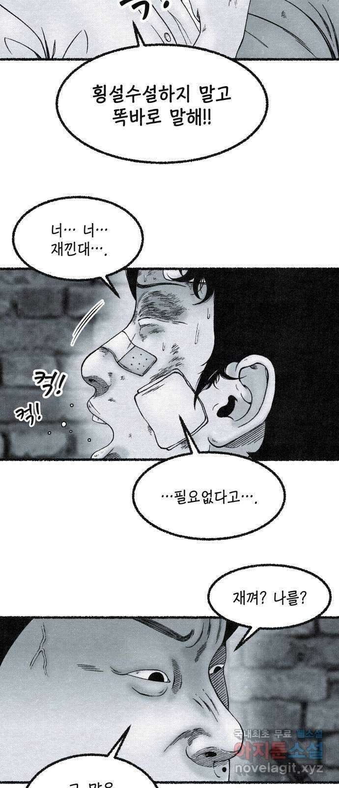 벌집 3화 72