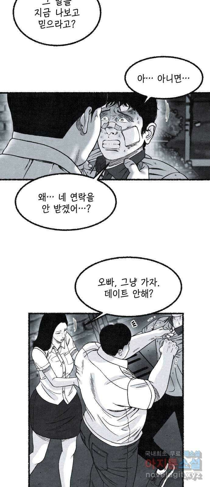 벌집 3화 73