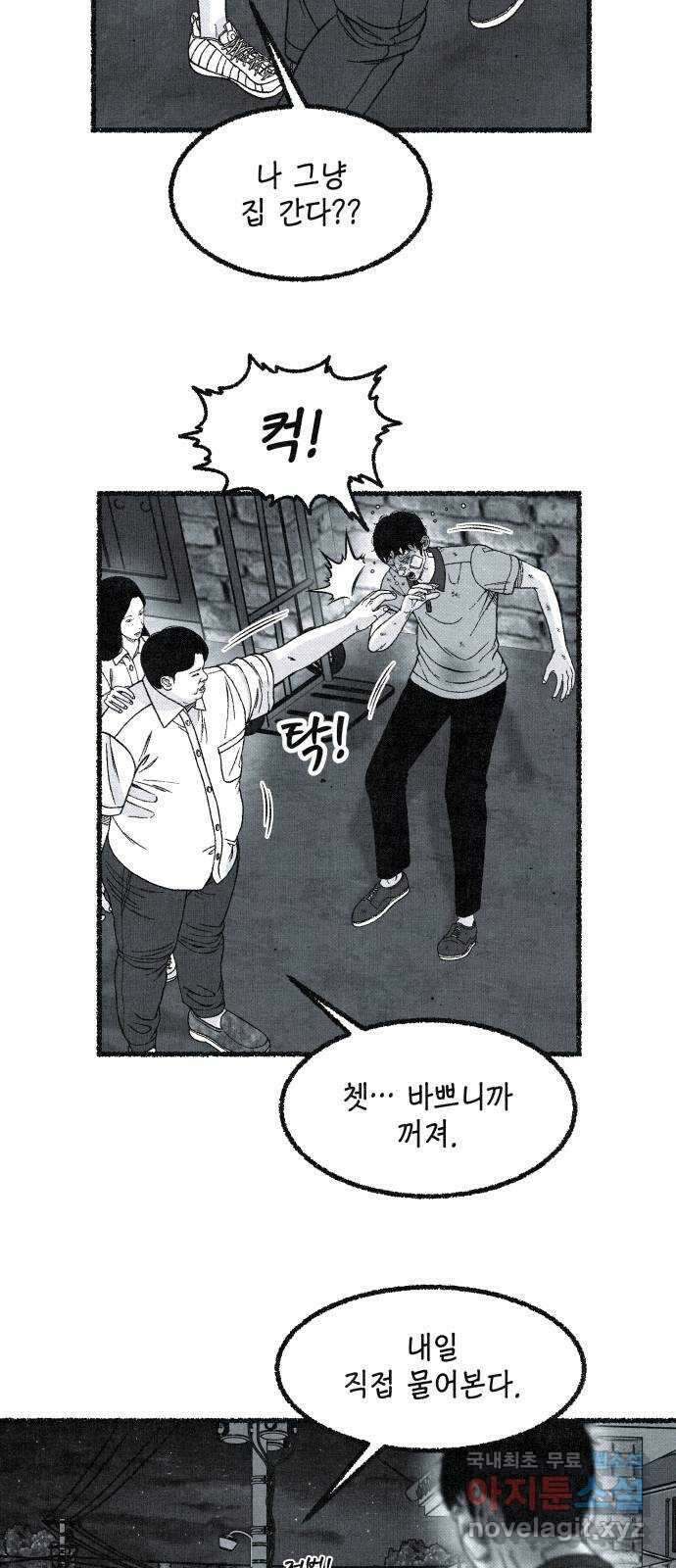 벌집 3화 74