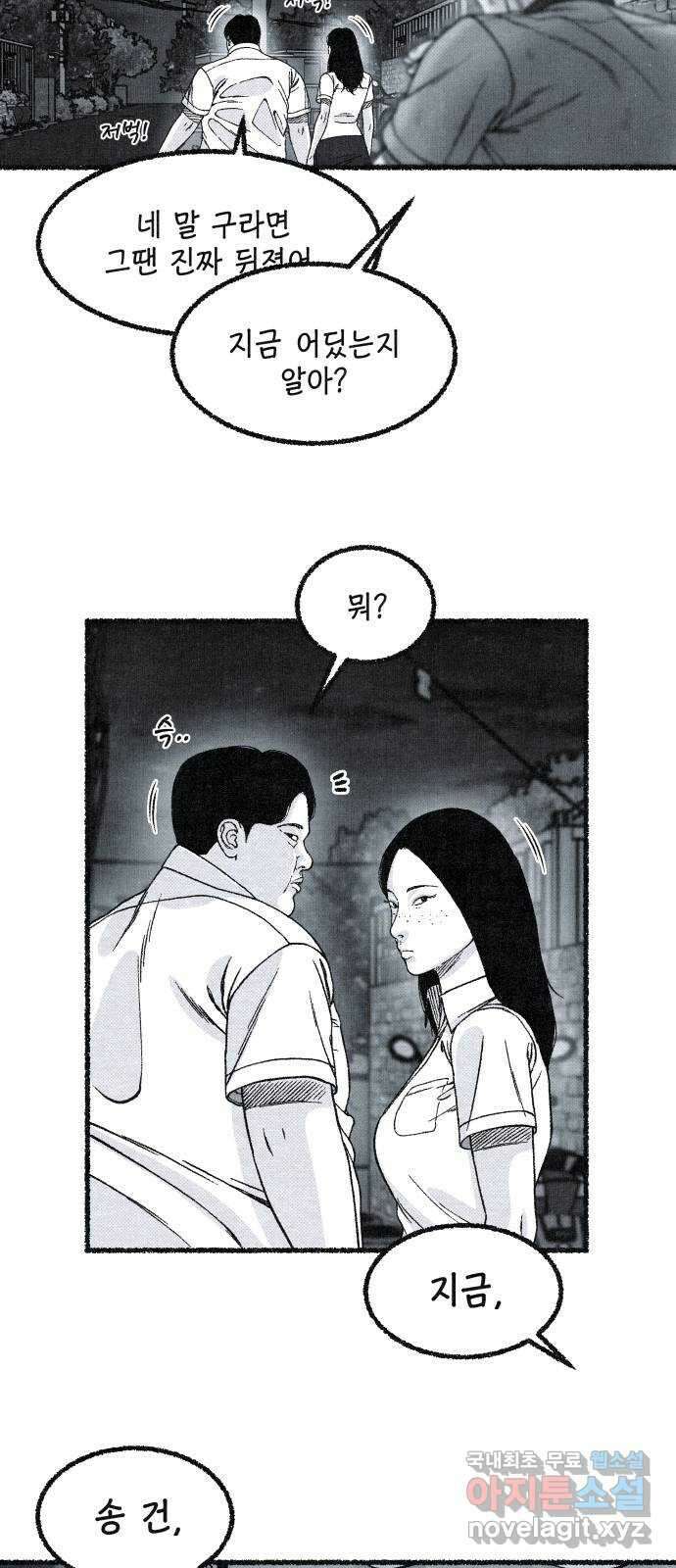 벌집 3화 75