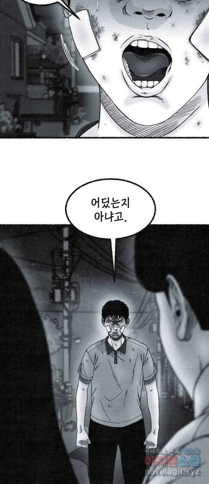 벌집 3화 76