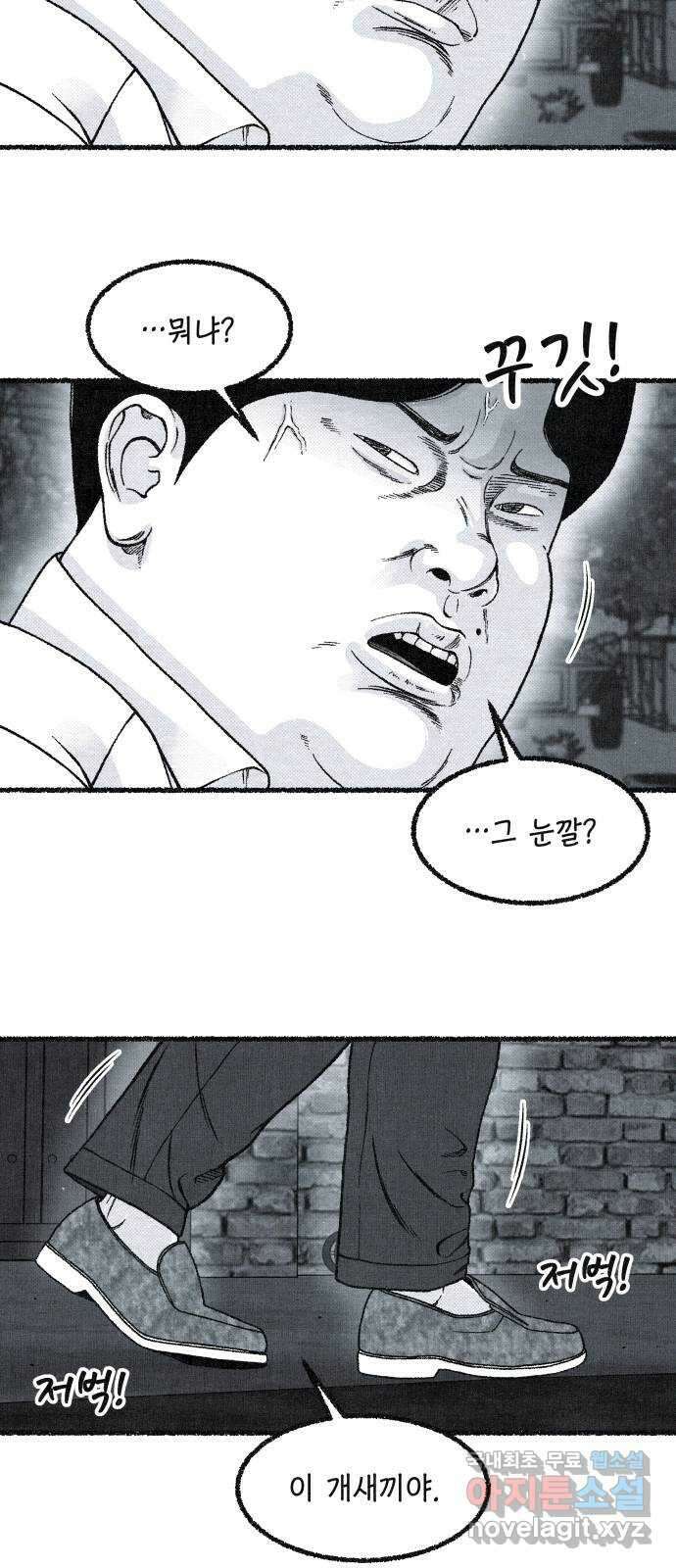 벌집 3화 78