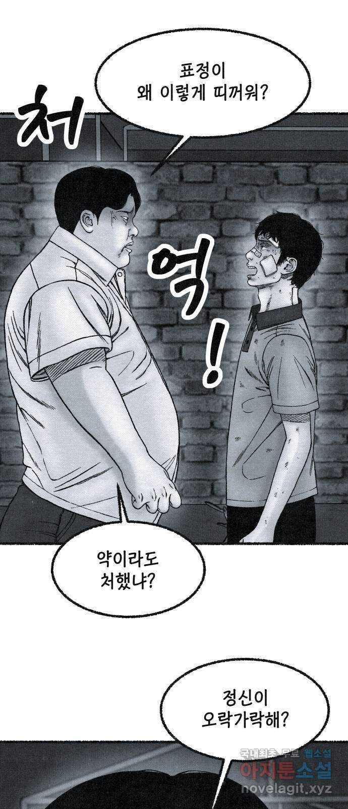 벌집 3화 79