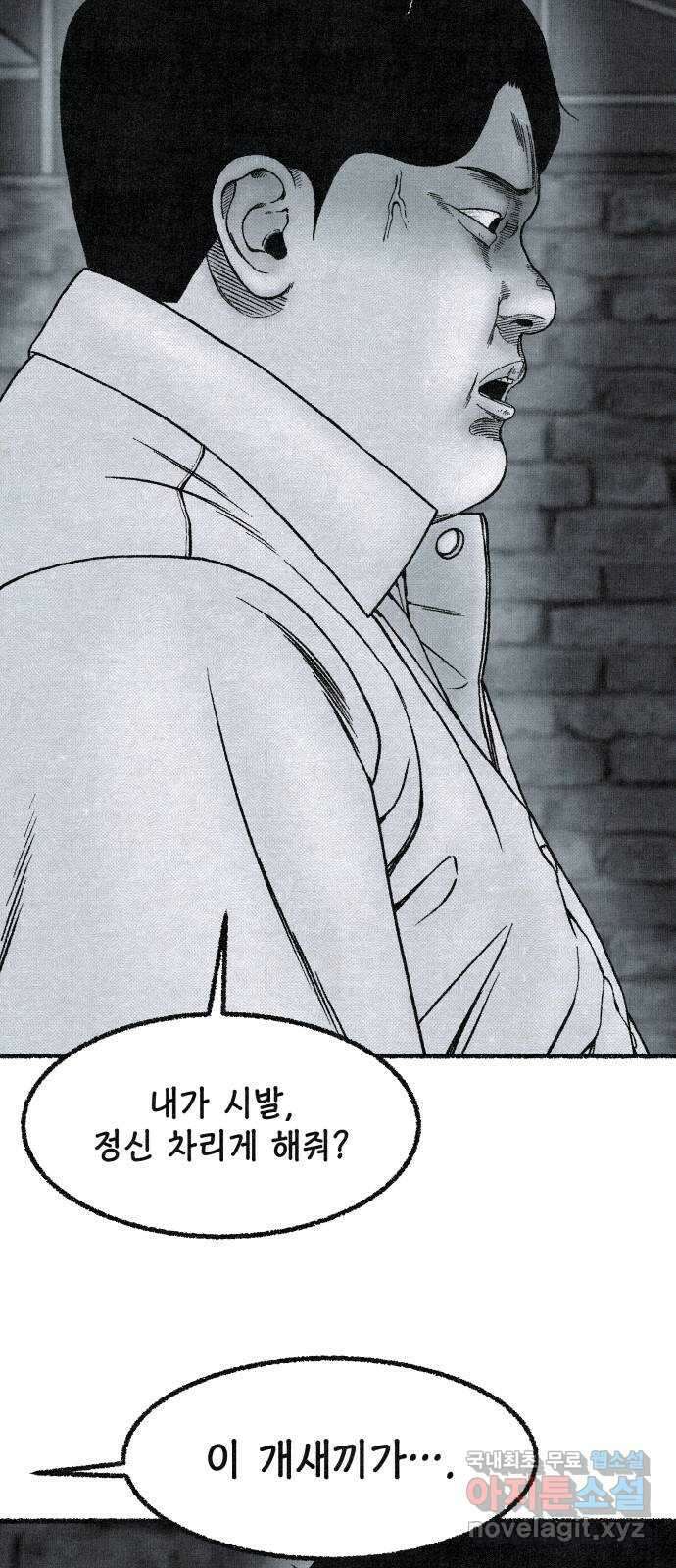 벌집 3화 80
