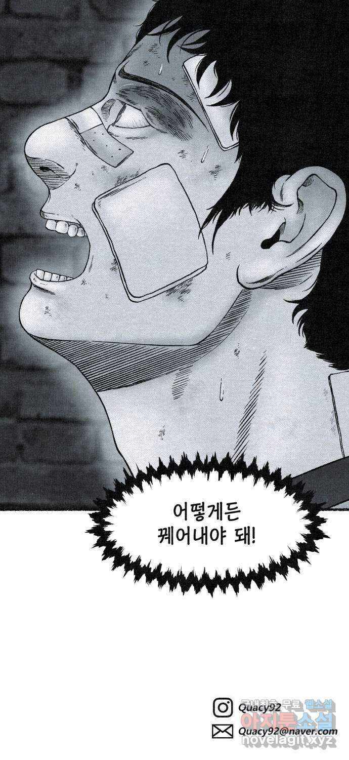 벌집 3화 81