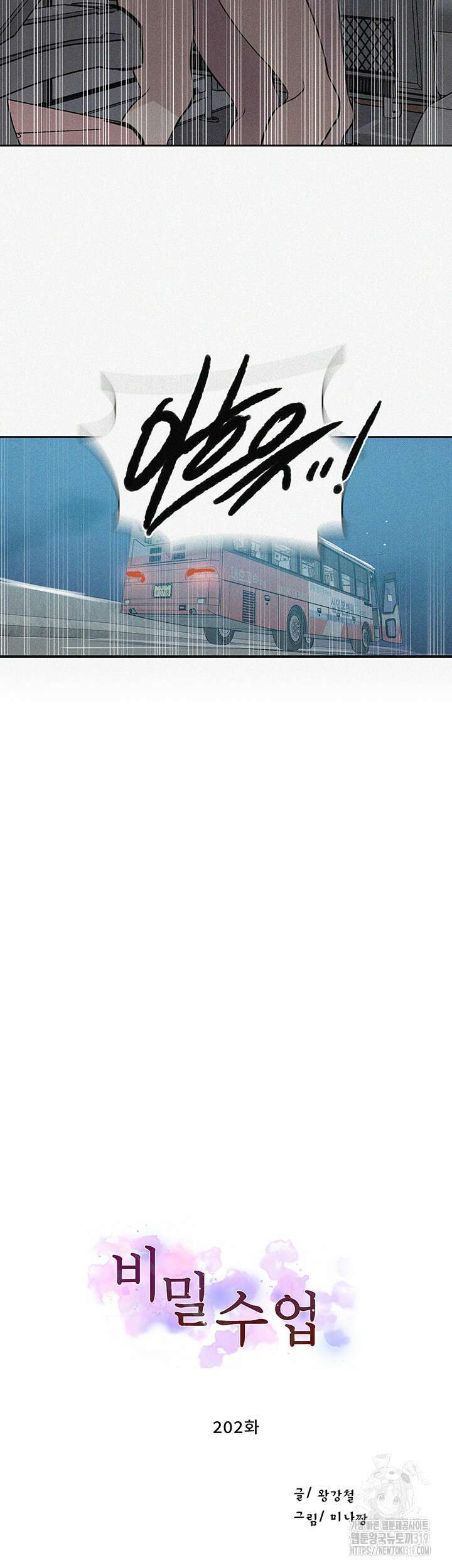 비밀수업 202화 3