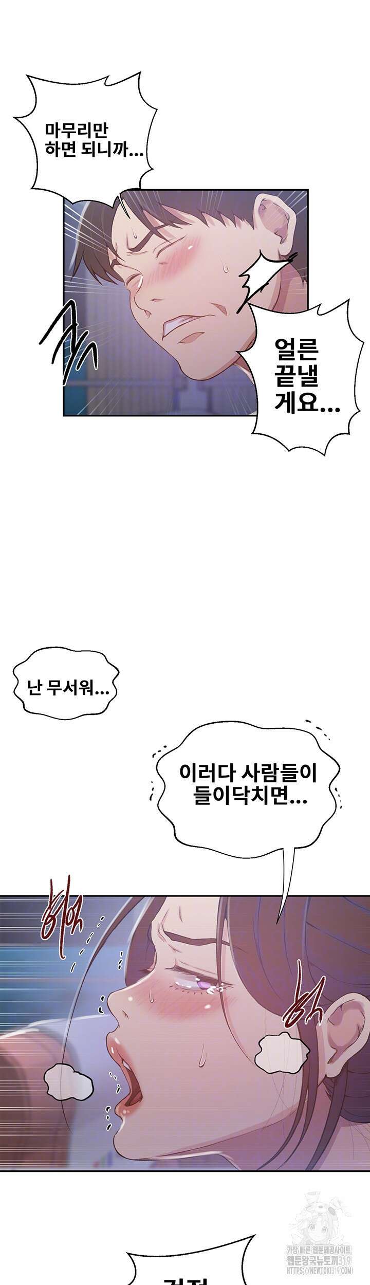 비밀수업 202화 6