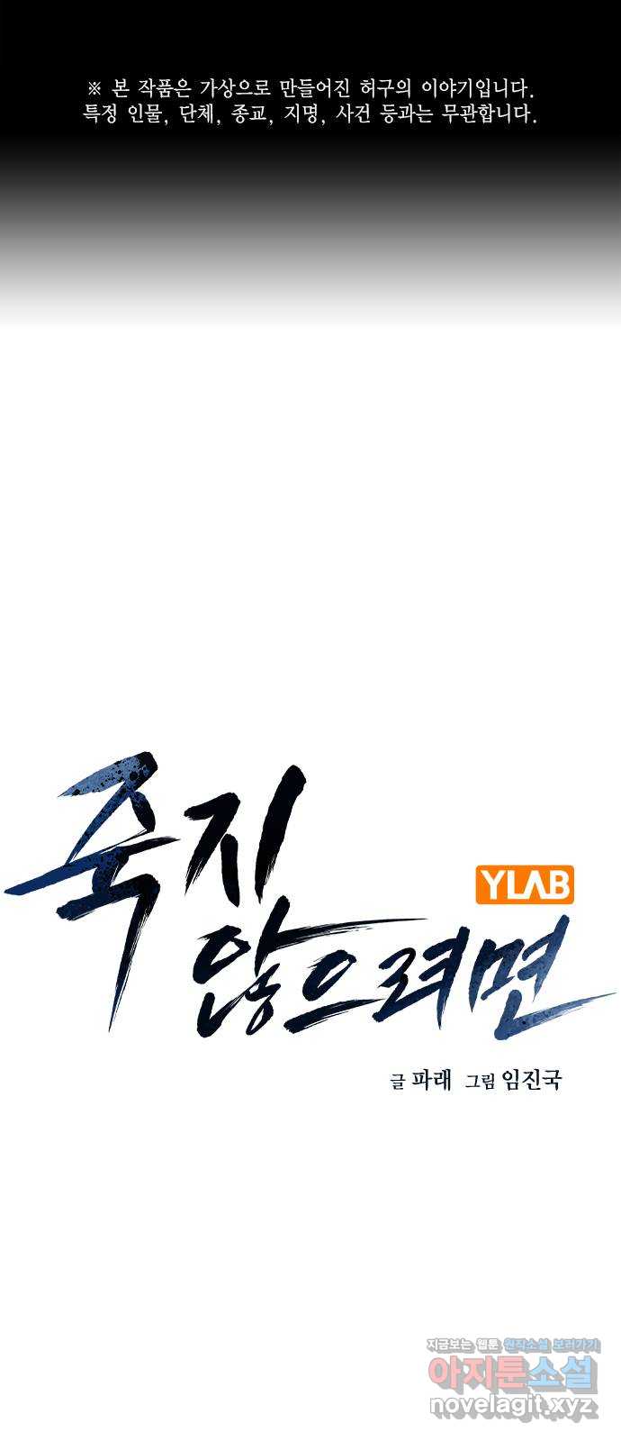 죽지 않으려면 시즌2 51화 1