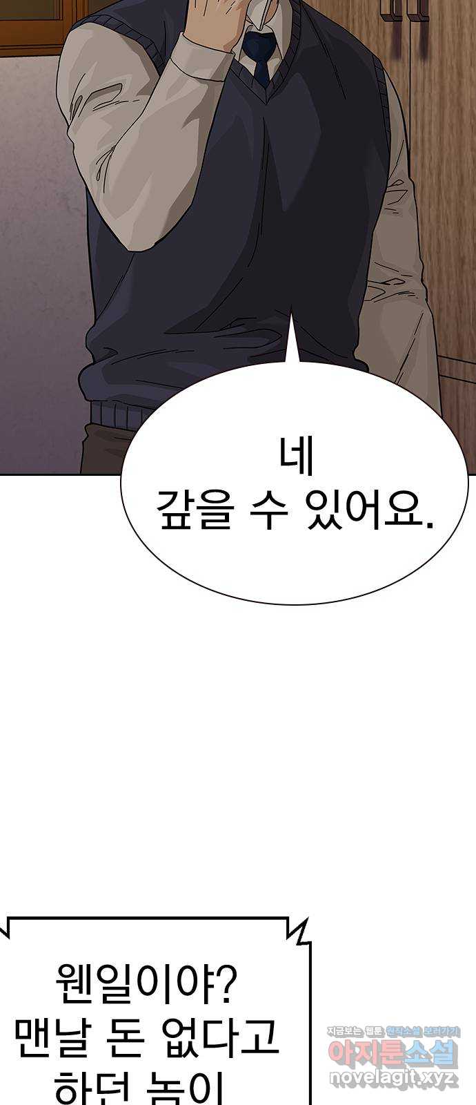 죽지 않으려면 시즌2 51화 12