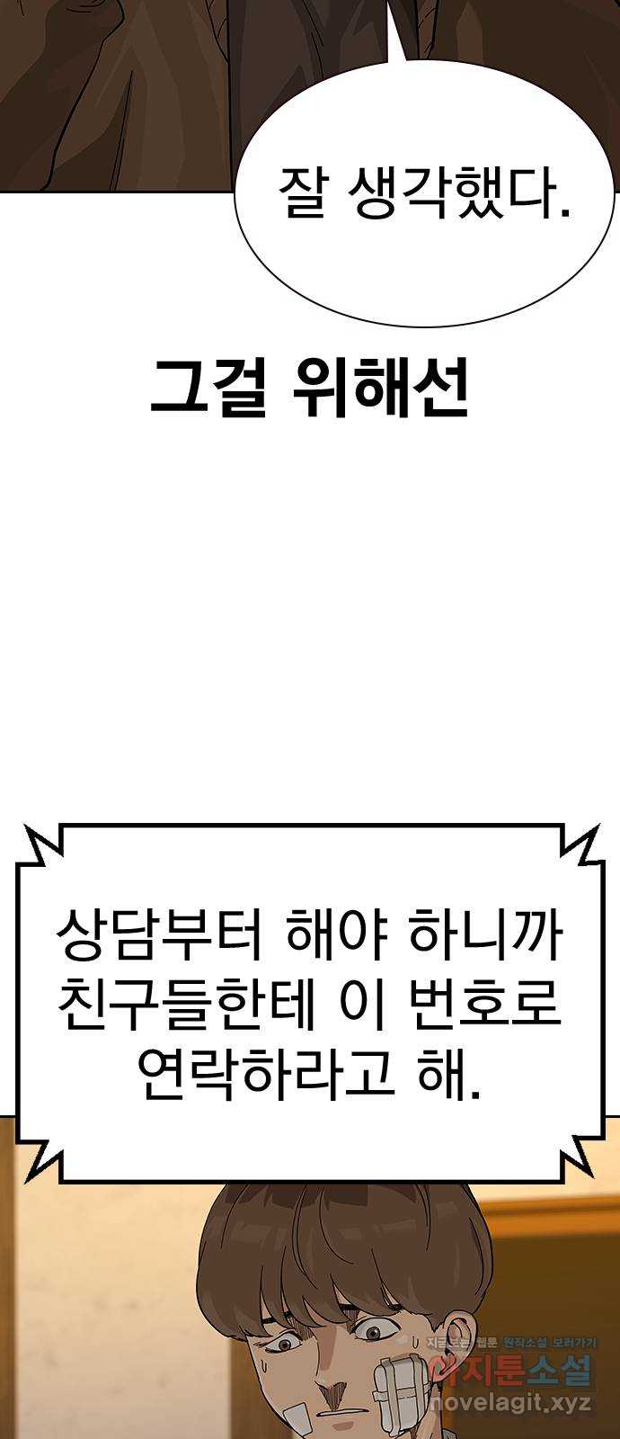 죽지 않으려면 시즌2 51화 16