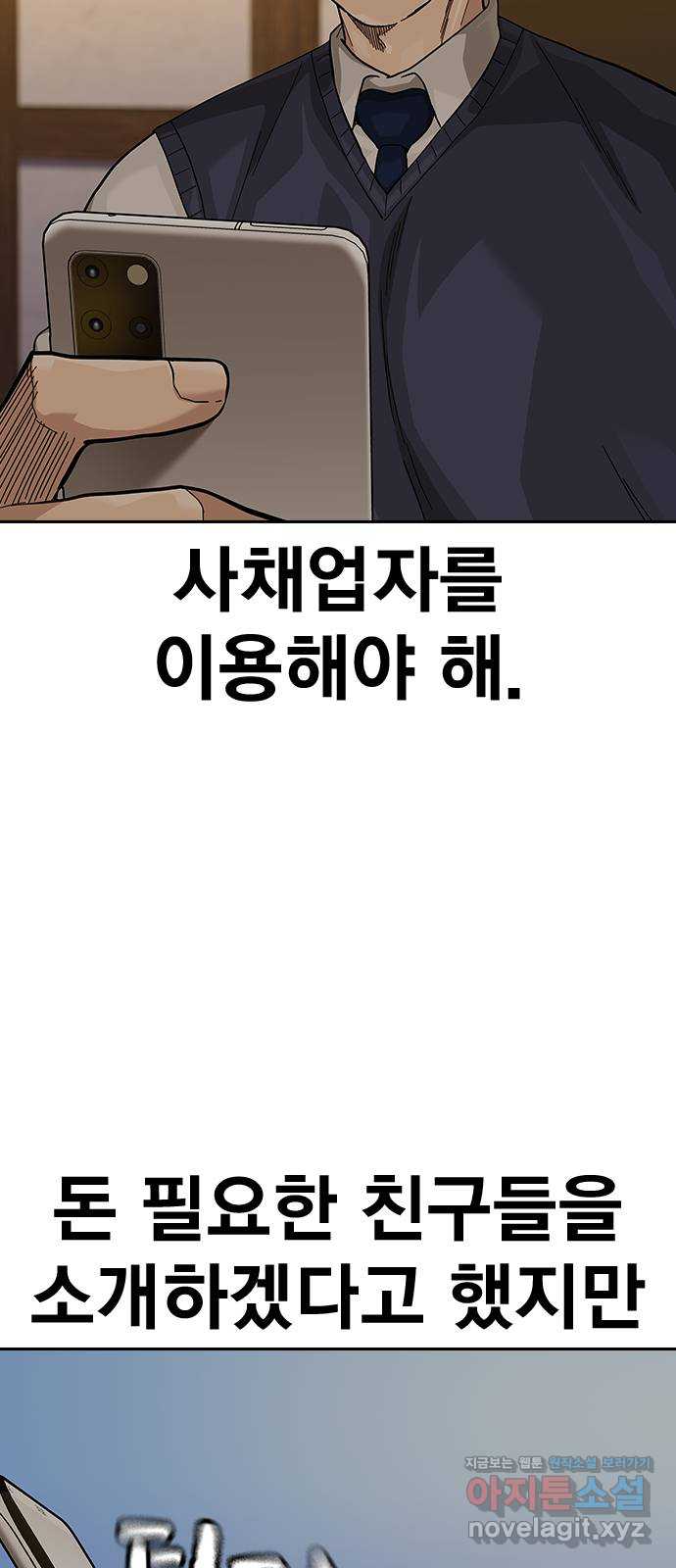 죽지 않으려면 시즌2 51화 17