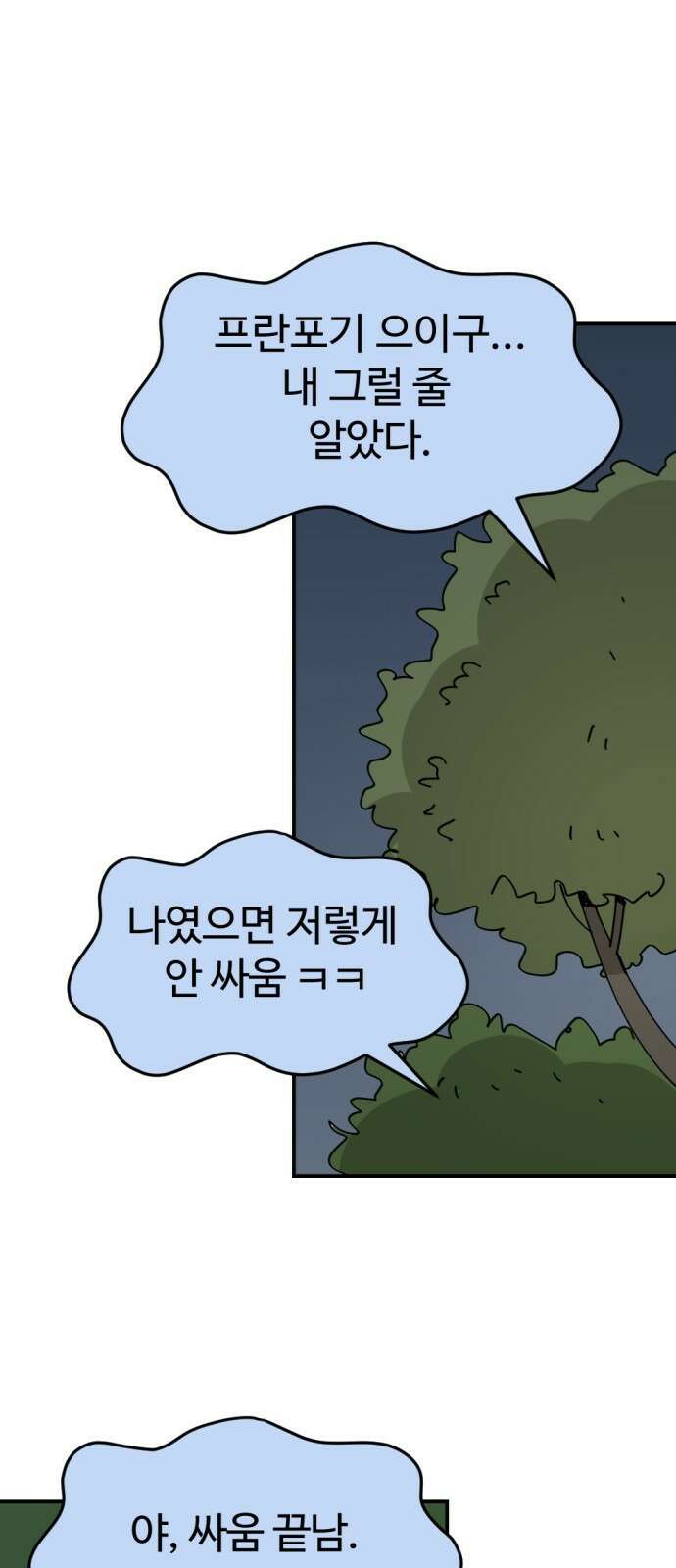 뼈왕 15. 프란포기의 과거 1