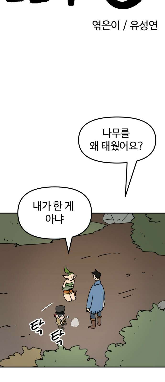 뼈왕 15. 프란포기의 과거 6