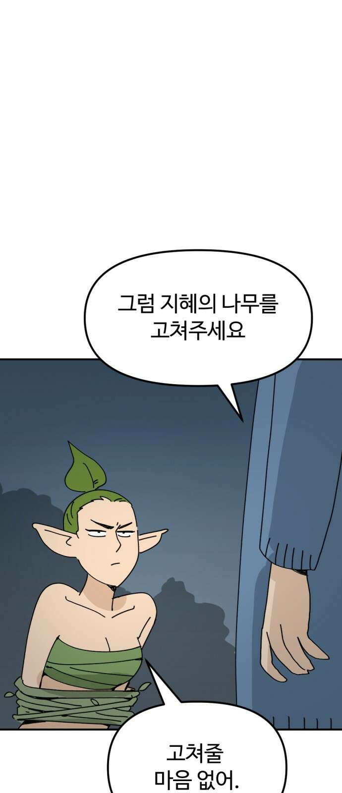 뼈왕 15. 프란포기의 과거 7