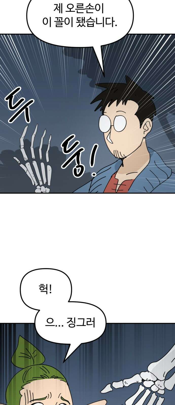 뼈왕 15. 프란포기의 과거 11