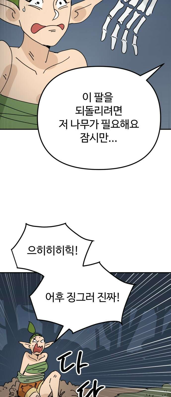 뼈왕 15. 프란포기의 과거 12