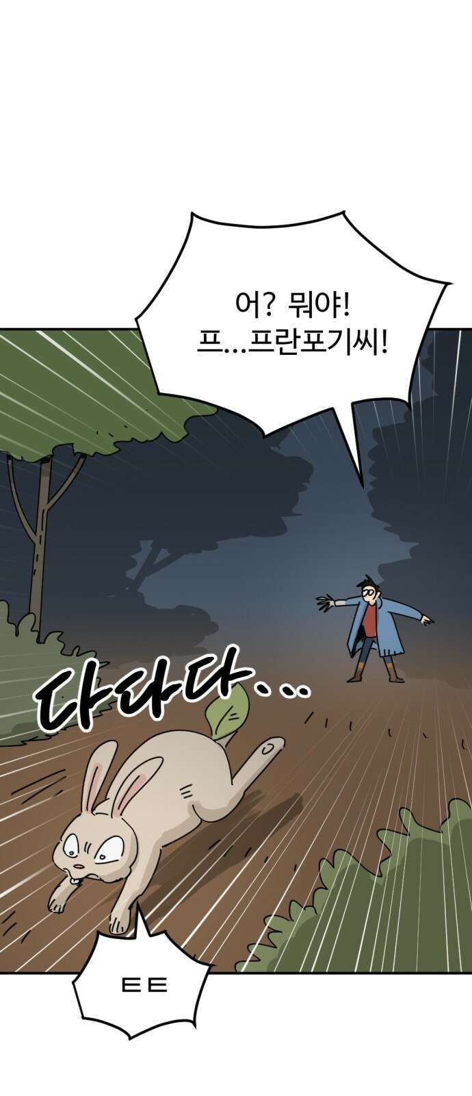 뼈왕 15. 프란포기의 과거 15