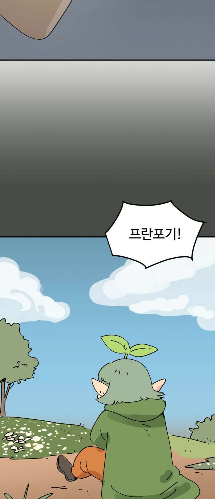 뼈왕 15. 프란포기의 과거 29