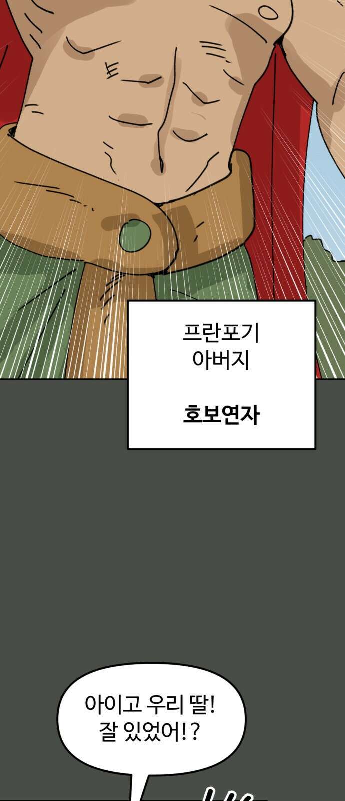 뼈왕 15. 프란포기의 과거 32