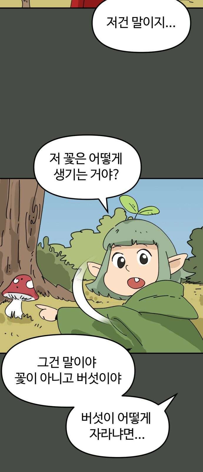 뼈왕 15. 프란포기의 과거 36
